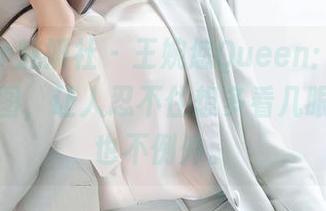 MiStar魅妍社 – 王婉悠Queen：女仆风格的美图，让人忍不住想多看几眼，壁纸也不例外。