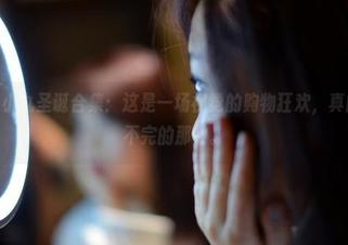 pans – 小九圣诞合集：这是一场视觉的购物狂欢，真的是嫌弃不完的那种。