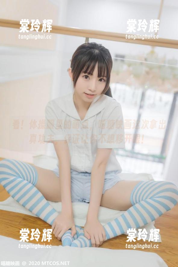 喵糖映画 看!体操服里的萌点,喵糖映画这次拿出真功夫,保证让你不想移开眼!