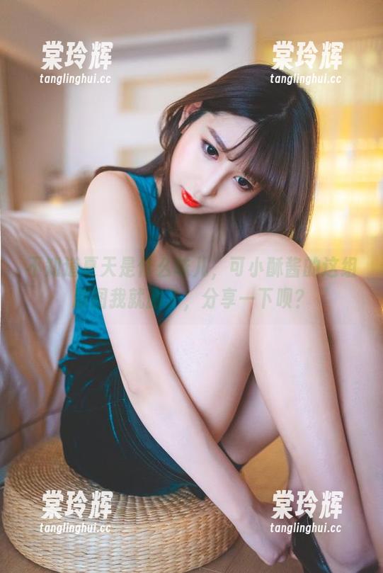 不知道夏天是什么味儿，可小酥酱的这组原图我就服了，分享一下呗？