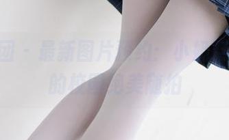 森萝财团 – 最新图片预约：小奶糕Milky的校园绝美随拍