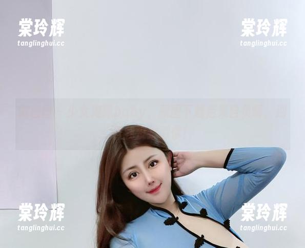 海豚baby 微密圈 - 少女海豚baby,原图下载后果自负啊,别怪我没提醒你!