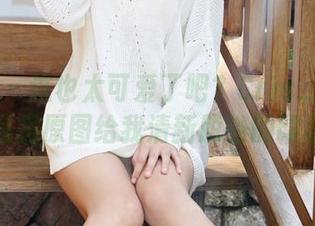 美媛馆 – 这也太可爱了吧？Cris_卓娅祺的私房原图给我清新脱俗的印象。
